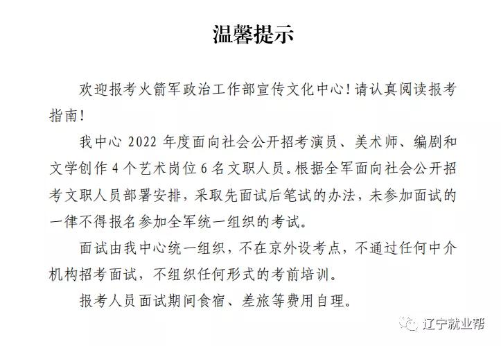 全军面向社会公开招考文职人员,2022年云南省军队文职招聘职位表