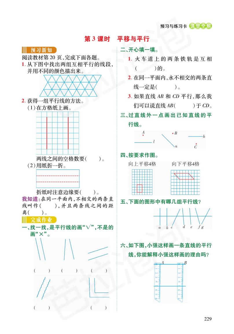 北师大版四年级数学练习四预习,四年级北师大版数学上预习资料