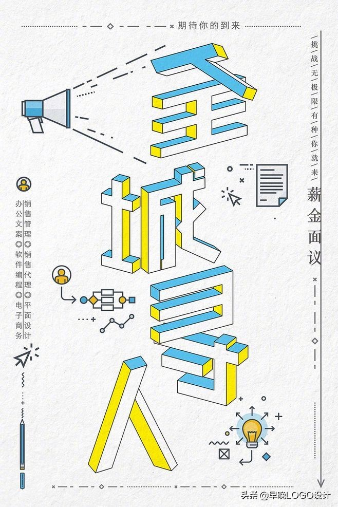 抢眼招聘！一组招聘海报设计，招聘海报比你想的更重要​​​​