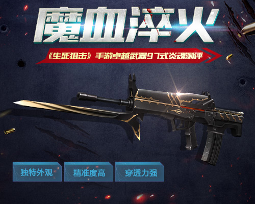 97式炎魂手游,炎魂97式测评