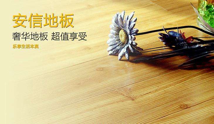 三层实木复合地板品牌,实木三层地板十大名牌