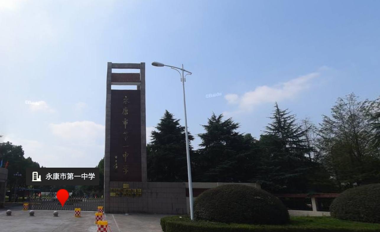 浙江省金华市东阳第一高中,东阳中学出过金华市状元