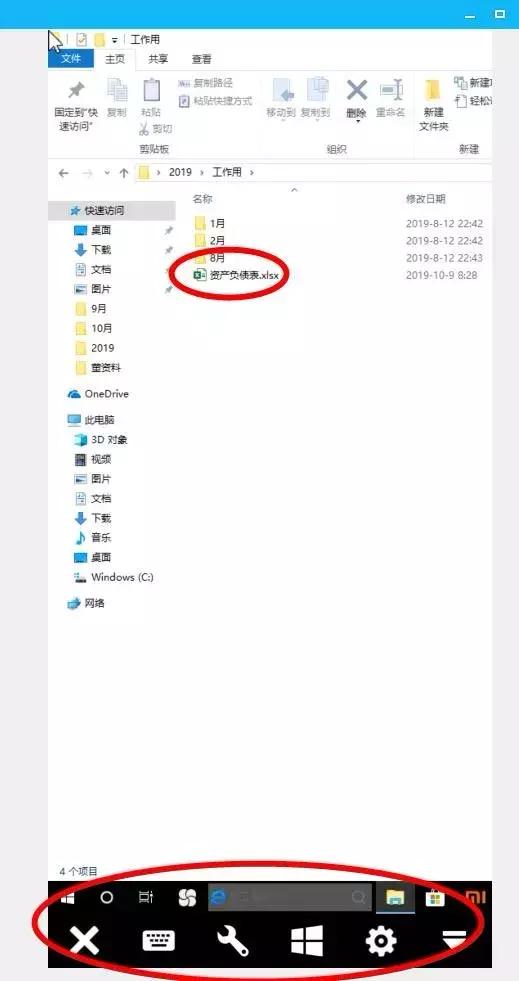 出差在外？5秒远程打开家里的Excel表格
