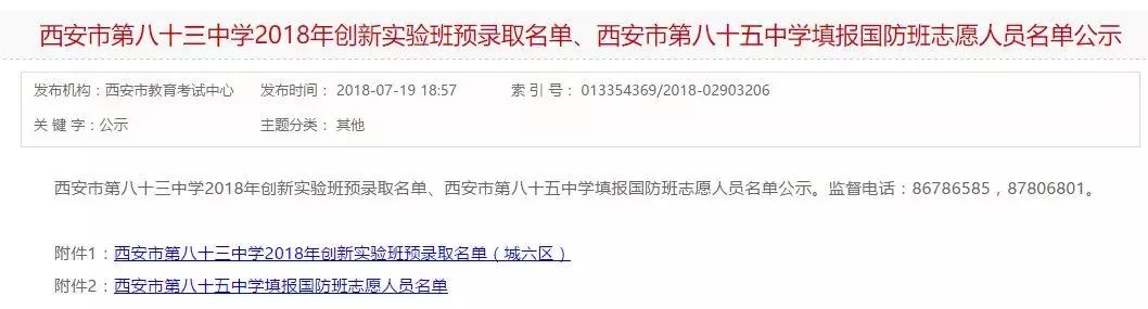 西安83中与85中,西安中考报考五大名校的要求