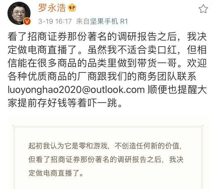 罗永浩首场直播,罗永浩现在直播几场