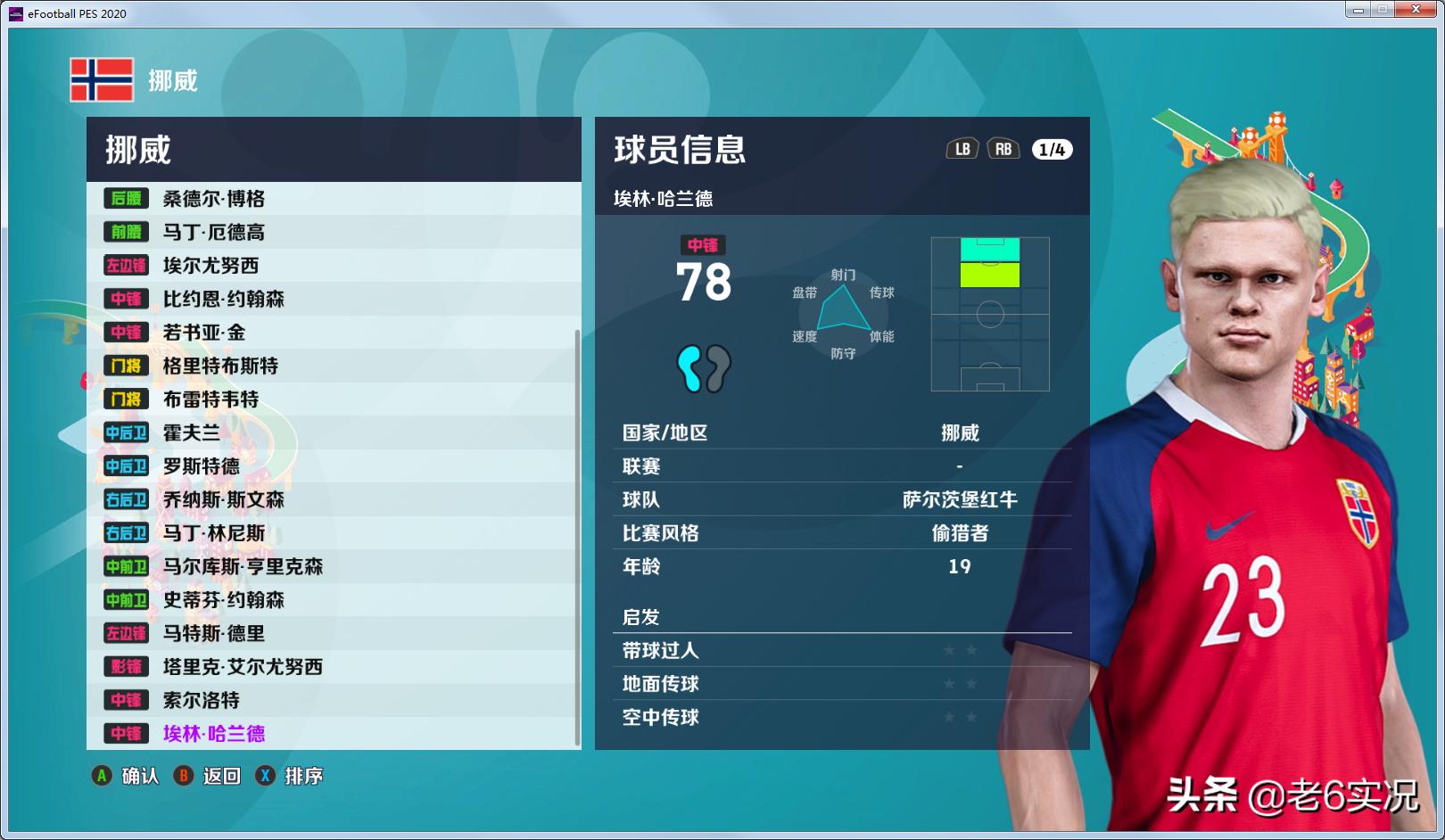 pes2021是目前最好的实况足球,实况足球pes2019最好玩的难度