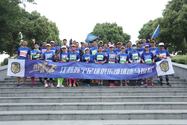 江苏苏宁蓝狮球迷会,苏宁易购举办的马拉松