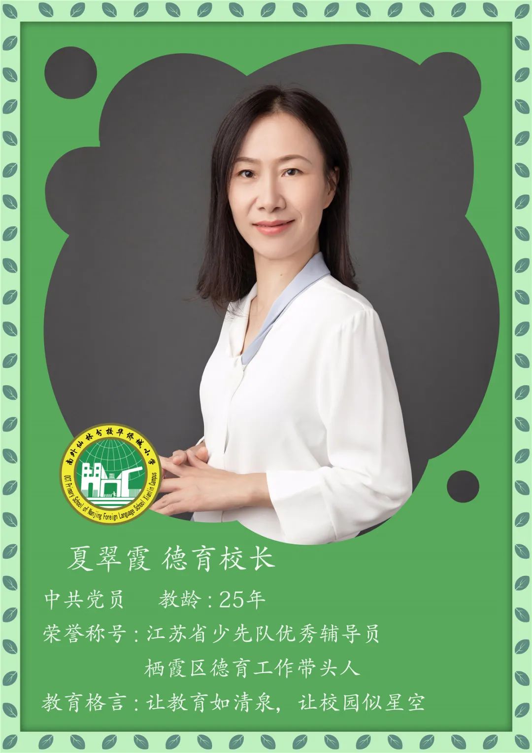 南京外国语仙林分校华侨城小学,南京仙林分校华侨城小学怎么样