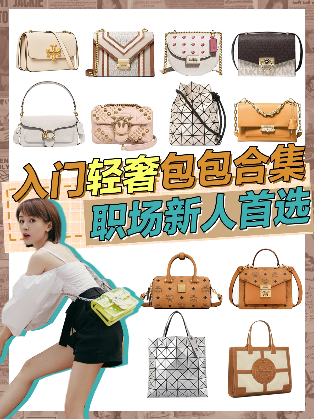 值得入手的轻奢包有哪些,轻奢是奢华的内涵不张扬