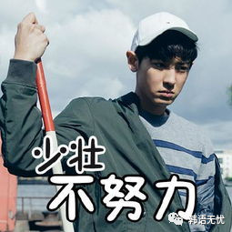 韩语零基础学口语,学韩语发音零基础