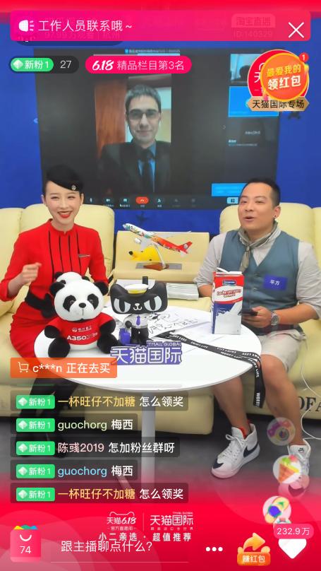 空姐导游直播带货?天猫国际在下怎样的一盘大棋?