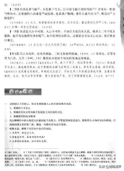 高中语文必修4第1课窦娥冤讲课,高中语文必修四窦娥冤课本答案