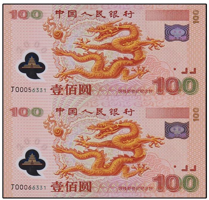 钞票上的中国历史纪录,钱币里的中国史