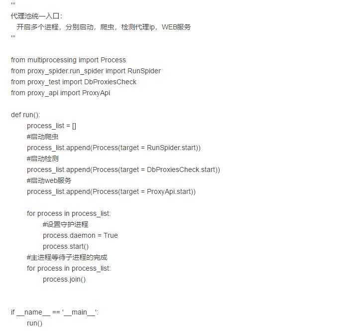 python程序员,pythonip代理池构建及使用