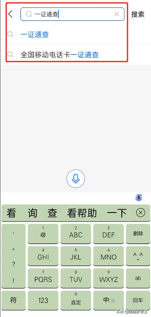 一证通查,一键查询名下手机号,快看看你的身份证有无被盗用