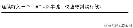 word小技巧符号,word小技巧大全图