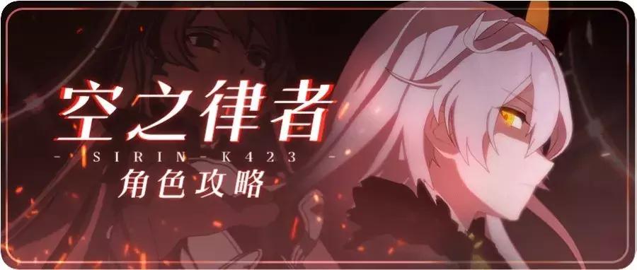 我就是崩坏的化身cg,崩坏3变身空之律者