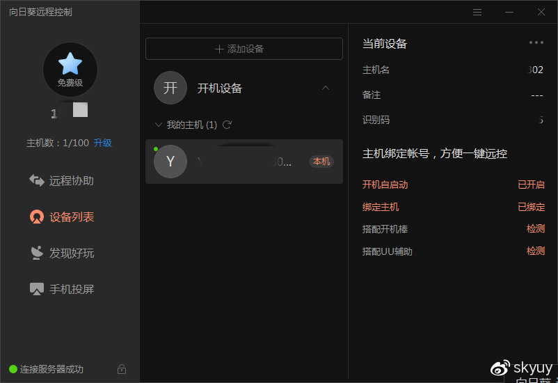 远程开机控制电脑哪个软件比较好,远程控制电脑开机的方法汇总