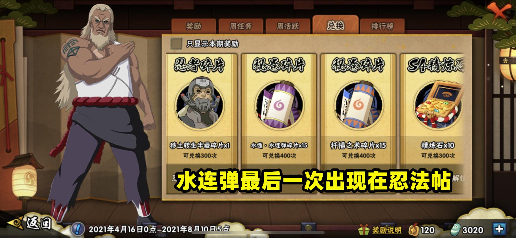 火影买了25还能再买198的忍法帖吗,火影手游忍法帖实战