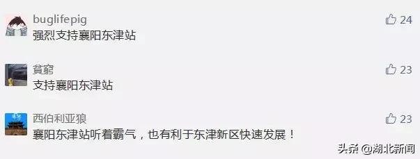 铁总要求襄阳东津站改名,襄阳东津站是不是改为襄阳东站