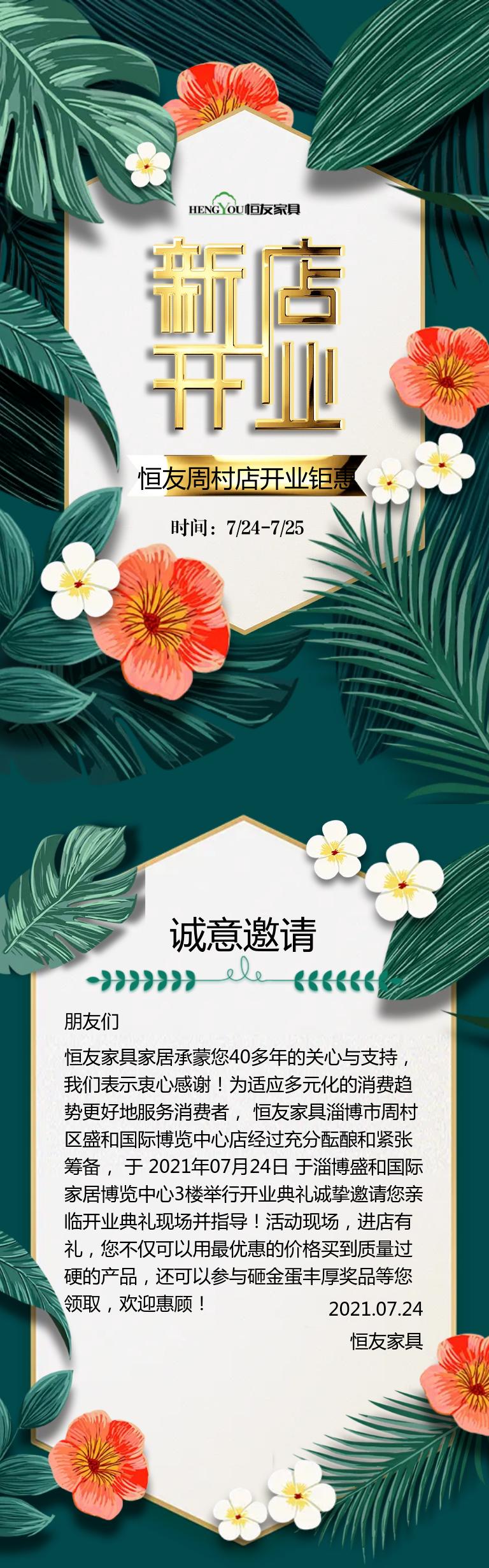 周村盛和国际家具城,周村恒友家具