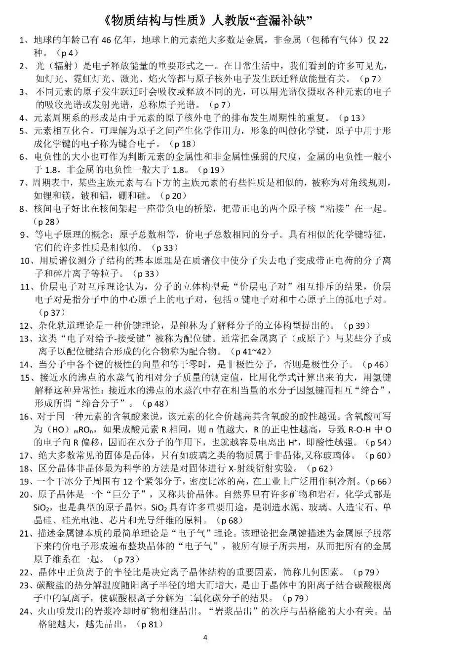 高中化学基础知识书推荐详细版,高中化学教材资料书哪本好一点