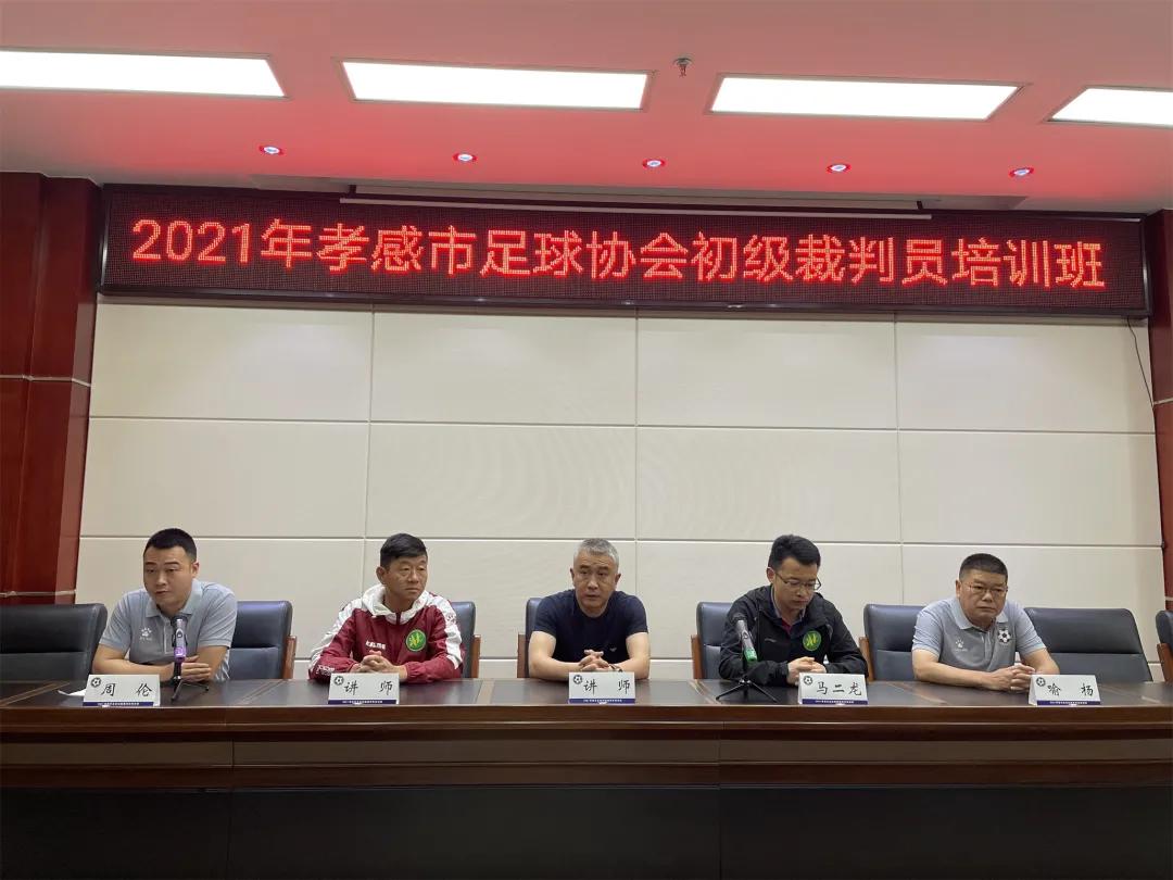 肇庆市足球裁判培训,2018年郑州市足球裁判员培训