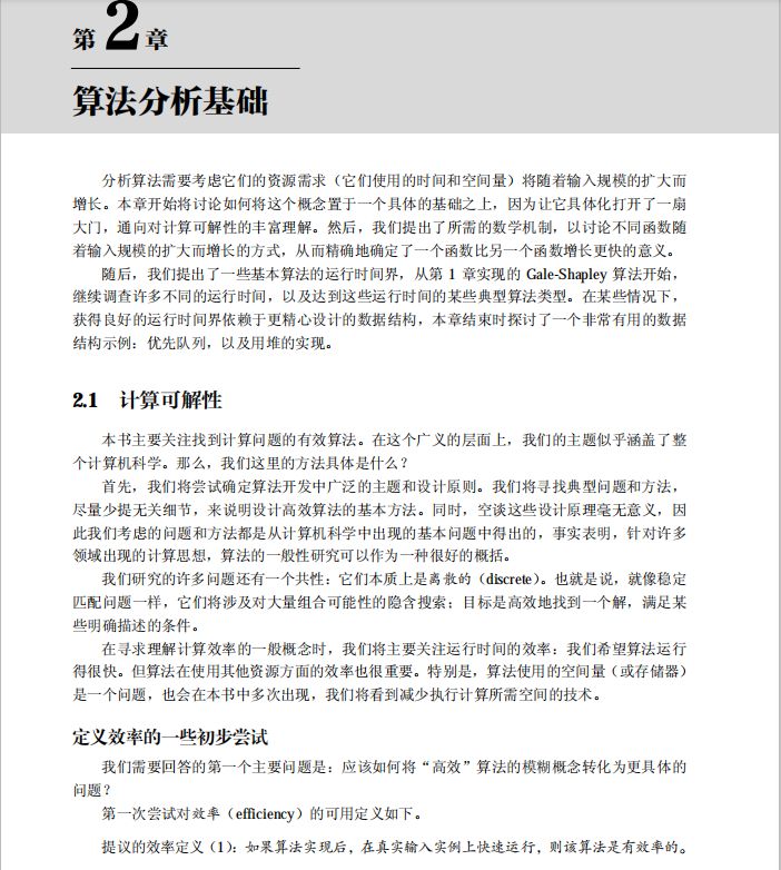 计算机算法领域有哪些书籍像《算法导论》一样经典?