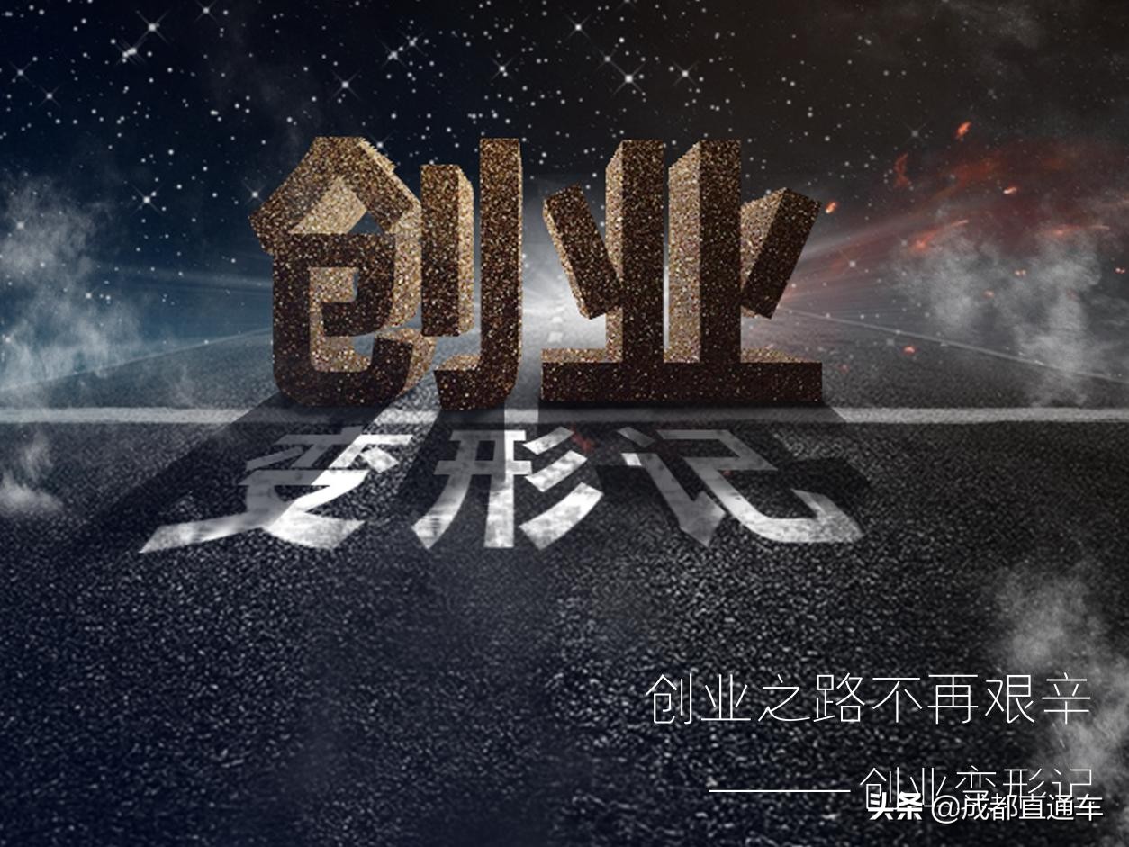 十年创业路上的艰辛历程,创业不再走弯路