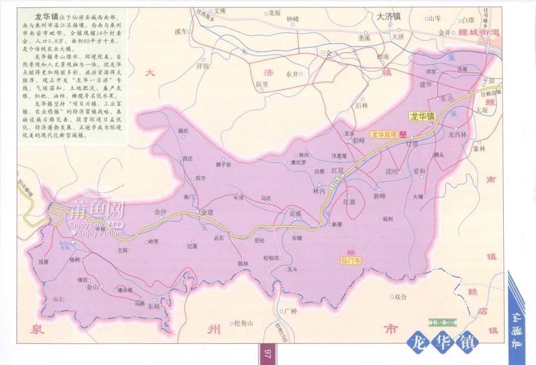 清朝莆田府志,元和郡县志关于仙游县名的记载