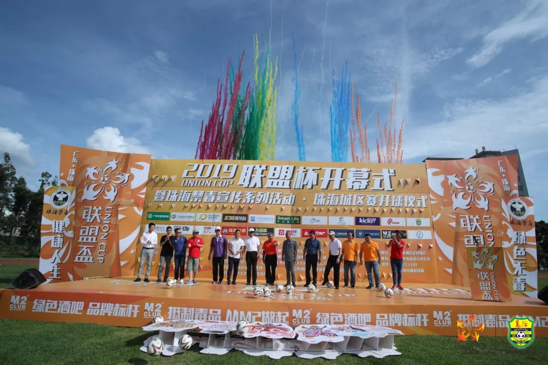 2019联盟杯足球,2019联盟杯足球赛区