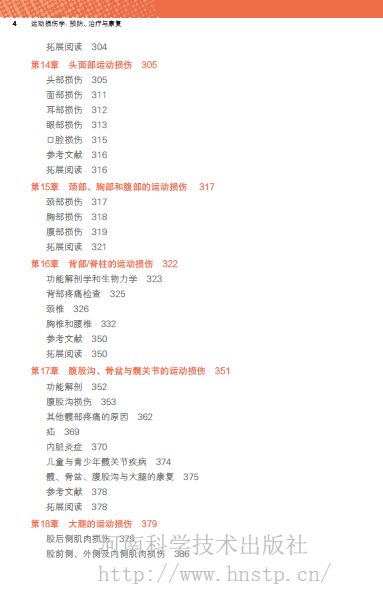 运动损伤的预防及处理小学生,运动损伤的预防与康复300字