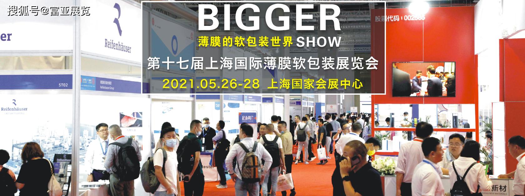 展商推荐：百年塑料包装机械德国Reifenhauser莱芬豪舍