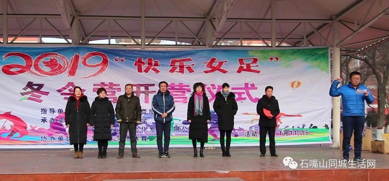 2019年石嘴山市“快乐女足”冬令营今天开营