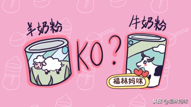 羊奶粉和牛奶粉哪个更接近母乳,羊奶粉跟牛奶粉哪个更接近母乳