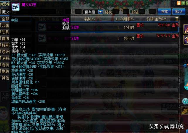 dnf平民称号排名2019,2022dnf平民称号