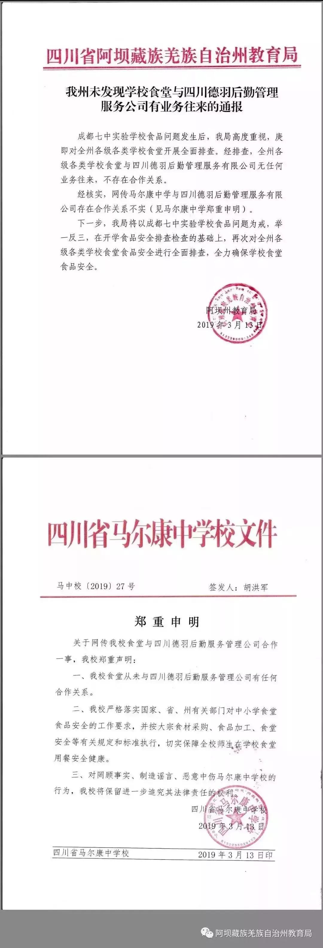 “成都七中实验学校食品问题”最新进展省内多地开展学校食堂安全检查