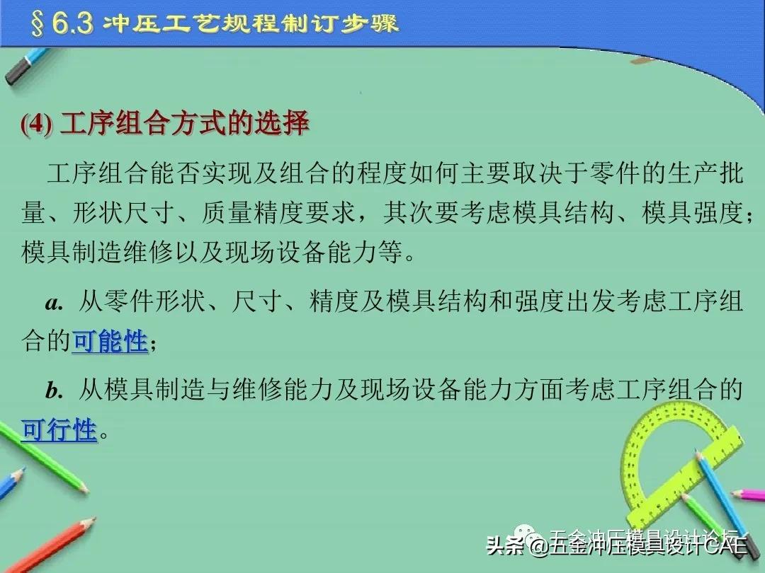 冲压模具设计的基本方法,冲压模具设计需要哪些步骤