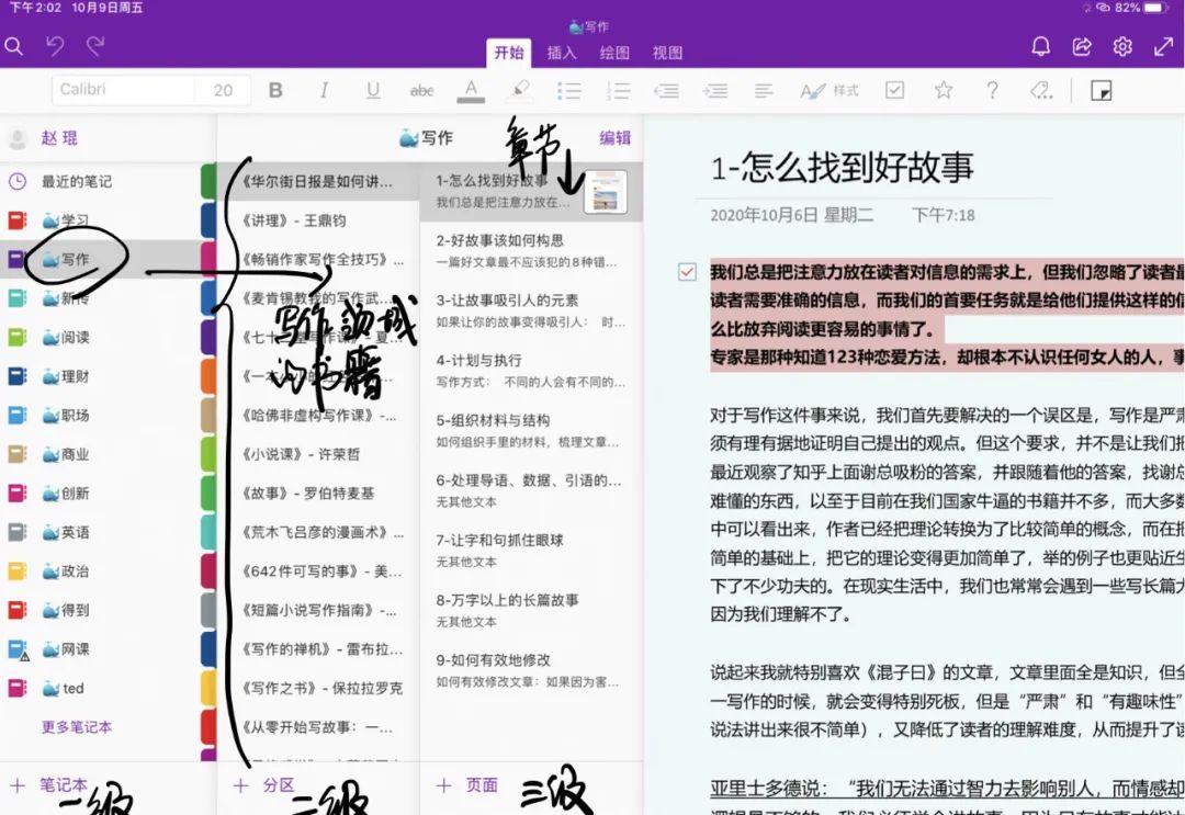 如何用onenote做好笔记,微软笔记软件onenote