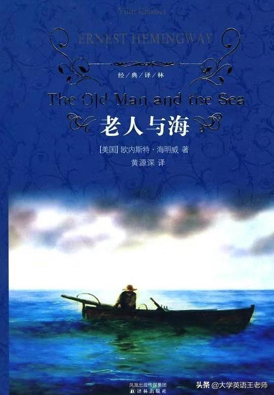 海明威老人与海人物,海明威在老人与海中说的一句名言
