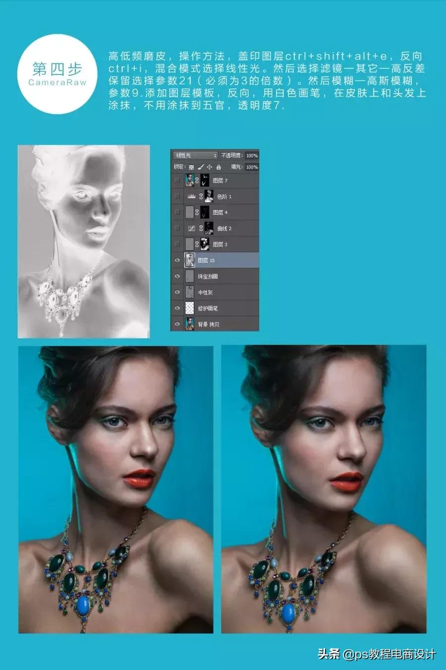 photoshopcs6珠宝首饰修图,ps外拍淘宝美工服装模特修图教程