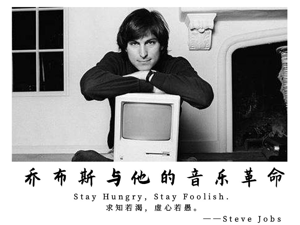 乔布斯的彻底觉悟,乔布斯的传奇一生