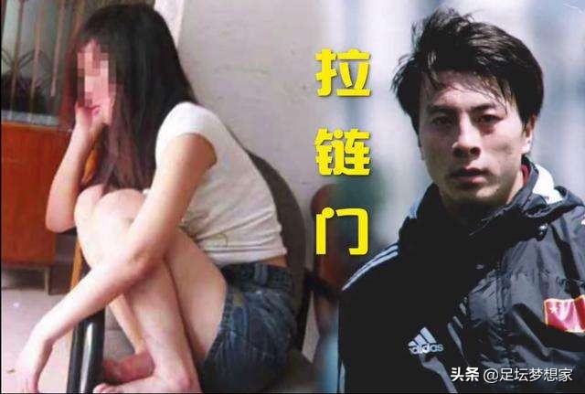 盘点中国足坛史上「十大肮脏丑闻」,金项链的手段*兽禽**不如