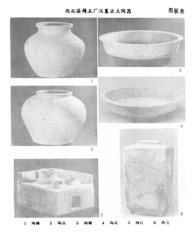 西安东郊国棉五厂,西安东郊国棉五厂汉墓发掘简报