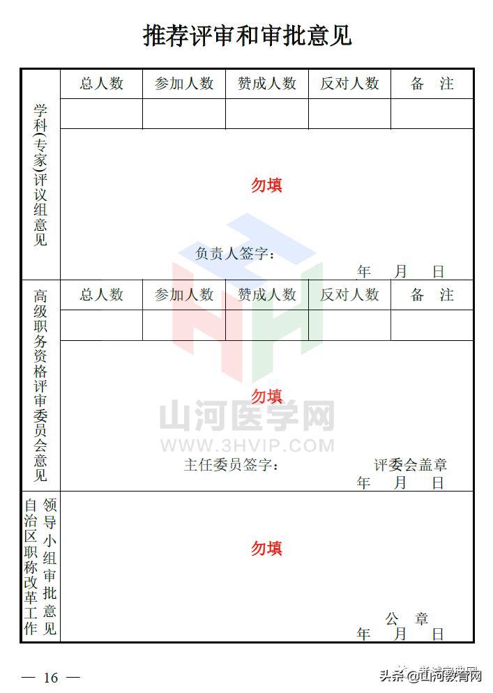 广西副高职称评审材料如何写,高级实验师职称评审表填写范例