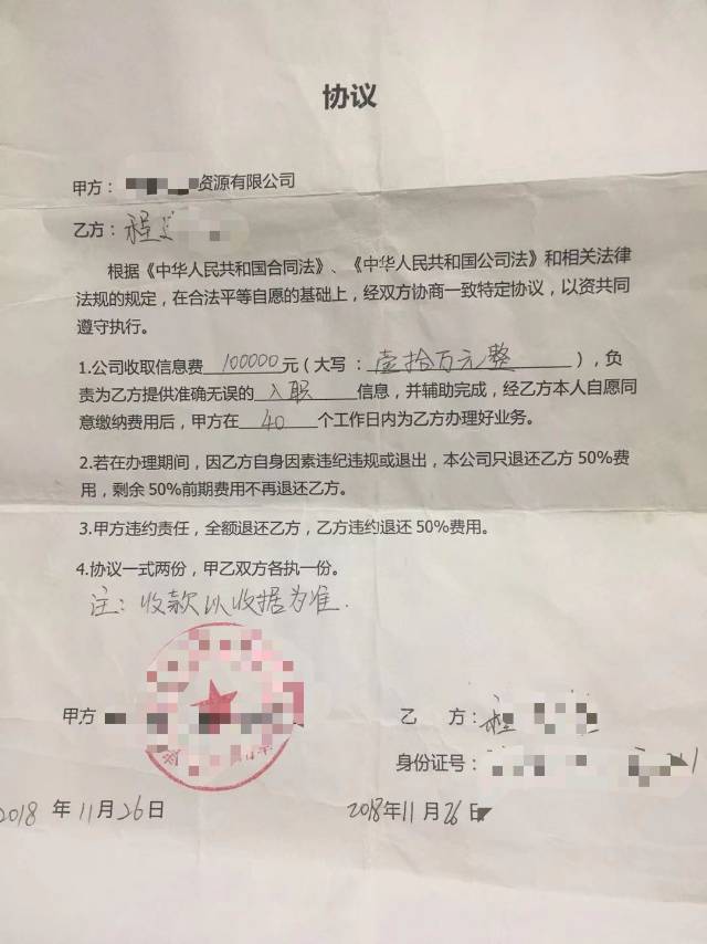 天天3·15|交10万进中车？小心求职“馅饼”变陷阱