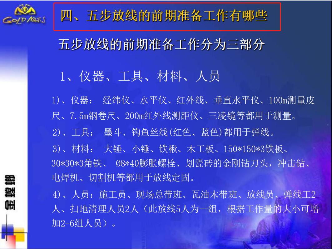 建筑工程测量放线之五步放线法,建筑工程施工测量放线动画视频