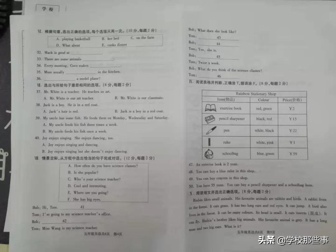 沈阳和平区小学的一年级期末卷,沈阳市和平区四年级期末卷子