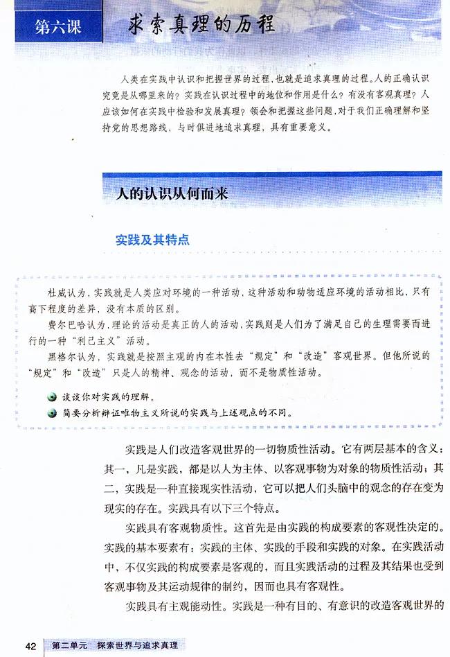 高中政治必修四哲学与文化知识点,高中政治人教版必修四必背知识点