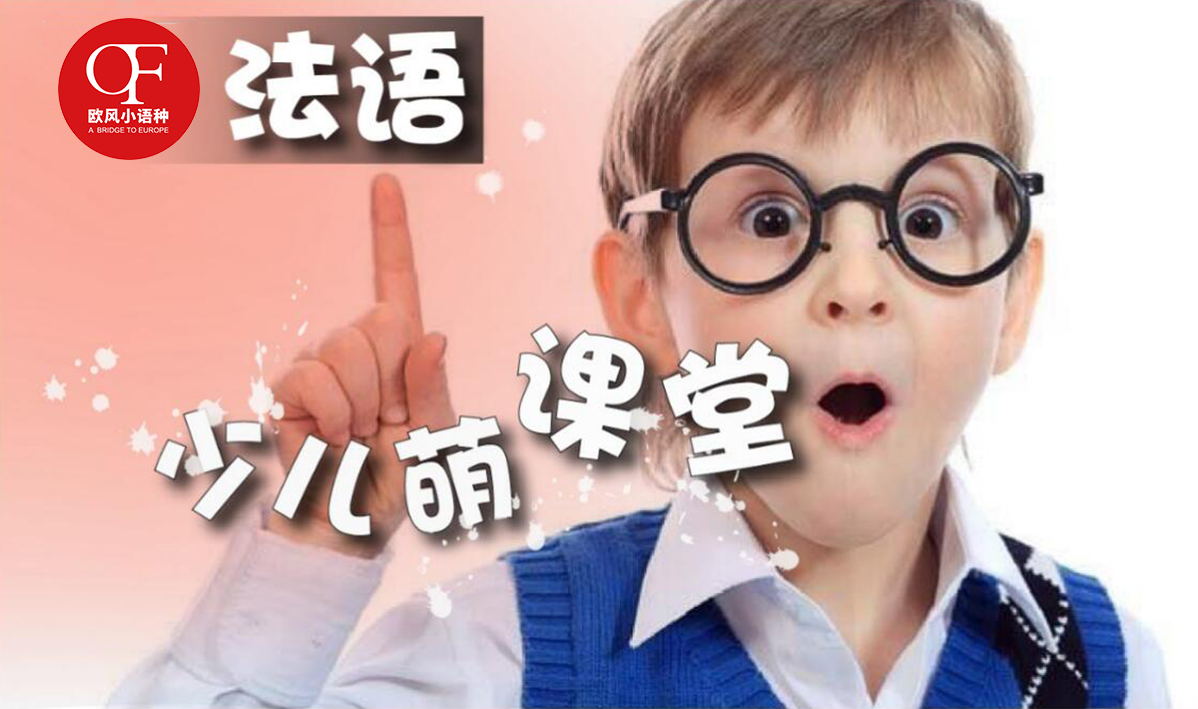 欧洲贵族法语,法语趣事